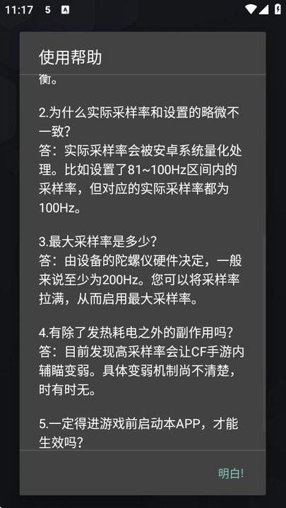 陀螺仪修复器7.0官方免费版 v3.3.1