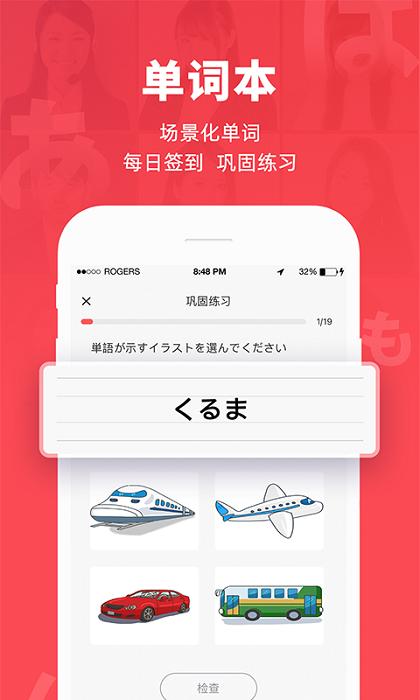 日本村日语官方版 v5.3.2