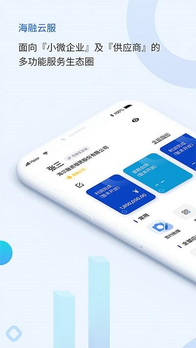 海融云服app v3.0.4