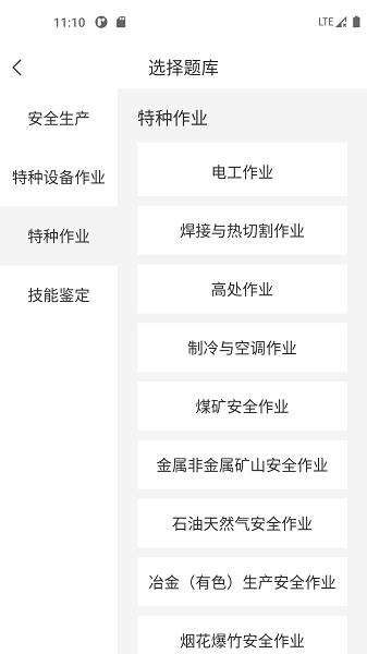 安全生产考试宝典app v6.2.2