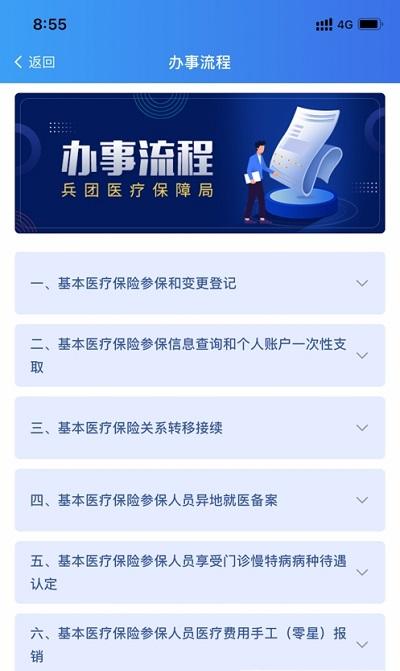 新疆兵团医疗保障服务平台 v4.1.3