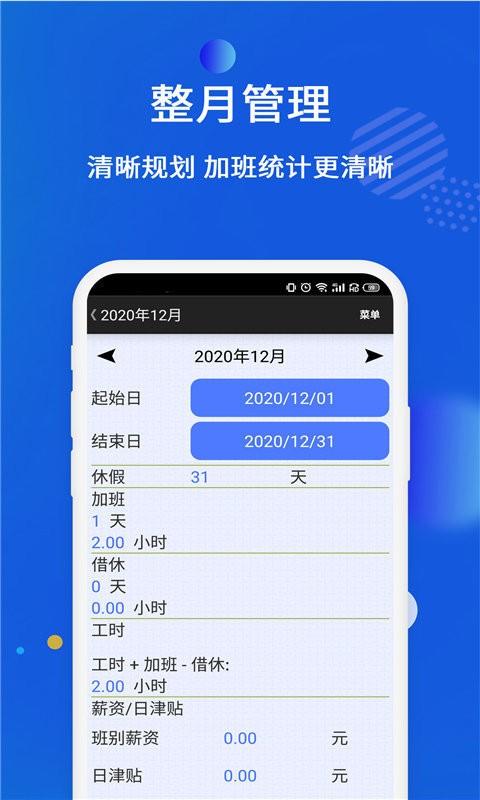 倒班排班表app v4.2.4