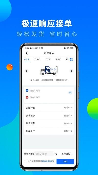 冷运宝货主版app v4.4.1