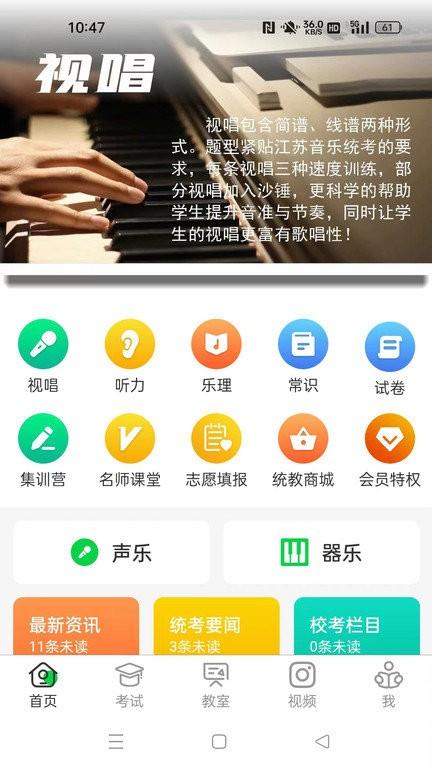 江音统教app v5.2.2
