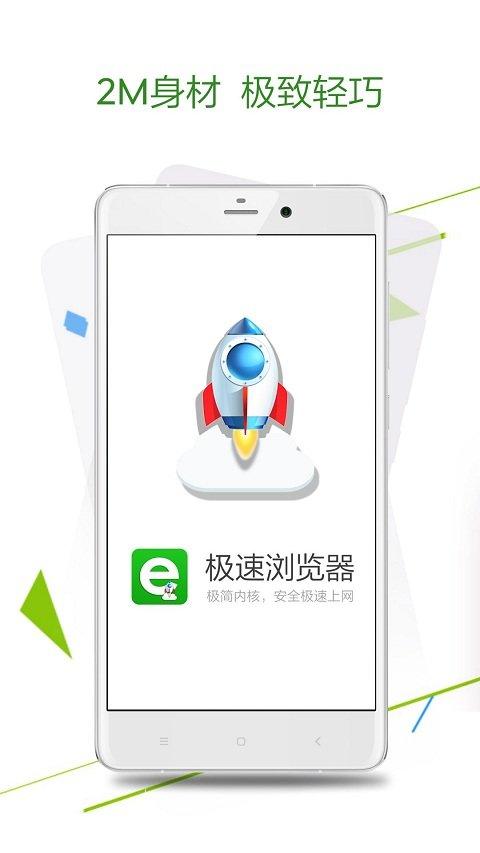 极速浏览器手机版 v6.3.4