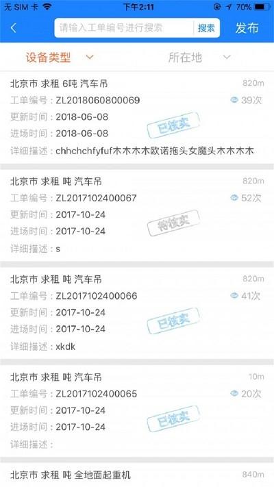 e家机械app v3.2.4