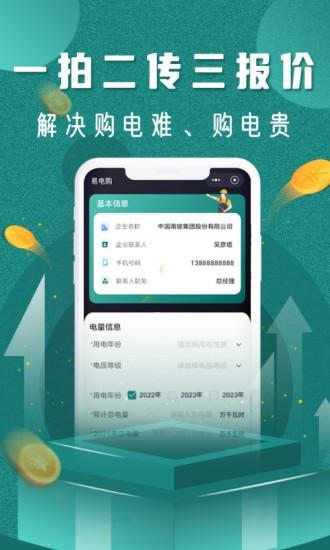 易电购app(易电够) v3.2.1