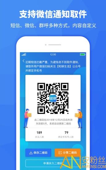 驿站助手手机版 v5.1.3