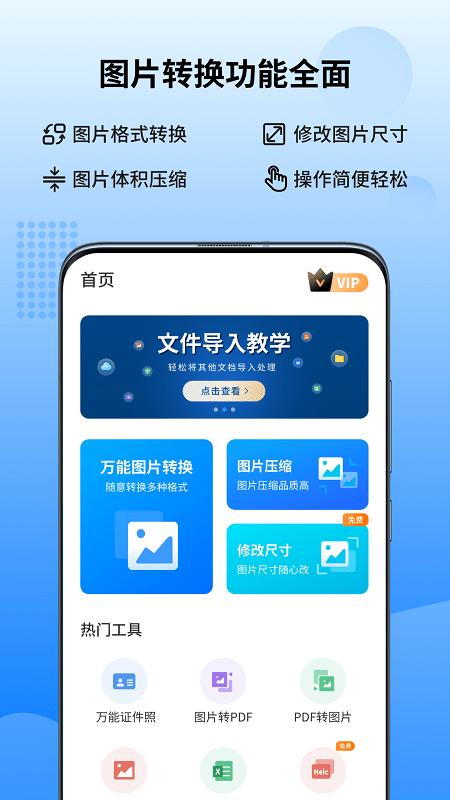 图转转最新版(改名为万能图片转换器) v4.0.1