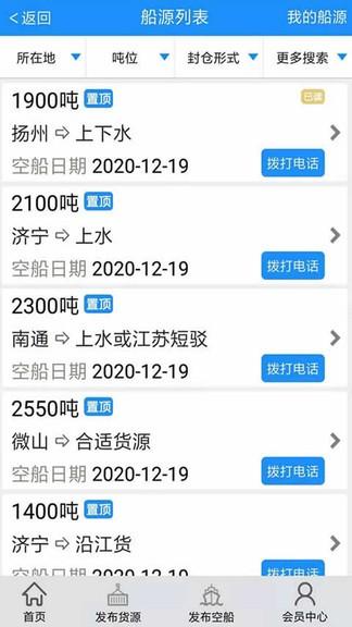 船货通官方版 v6.2.3