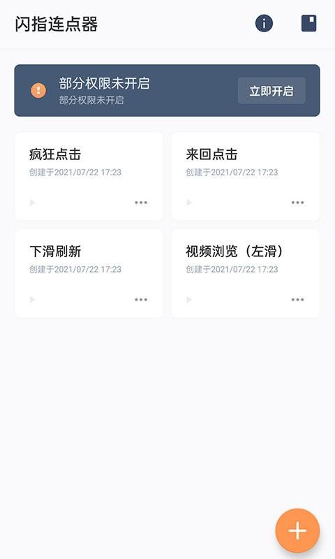闪指连点器手机版安卓版 v6.3.1