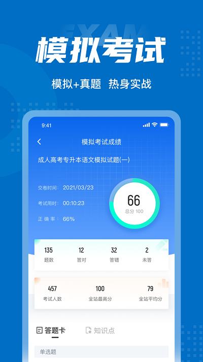成人高考专升本考试聚题库app v5.3.2