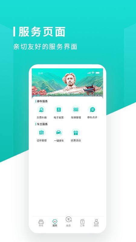 长沙易停车app v6.0.2
