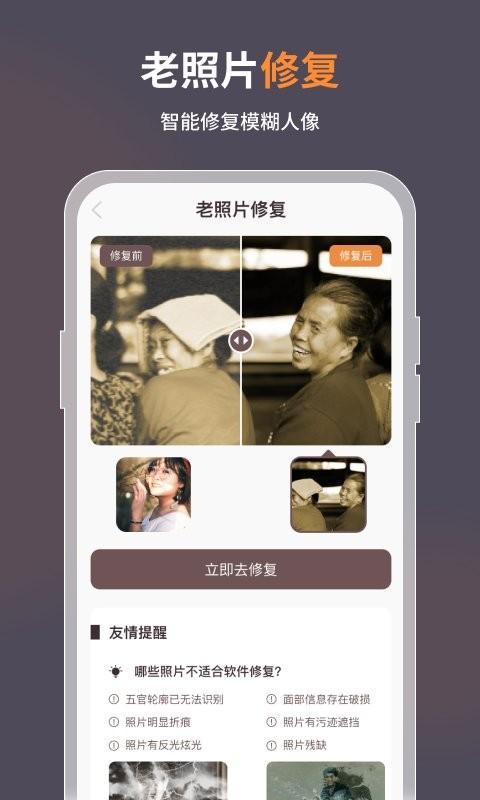 智能修复老照片app v3.1.3