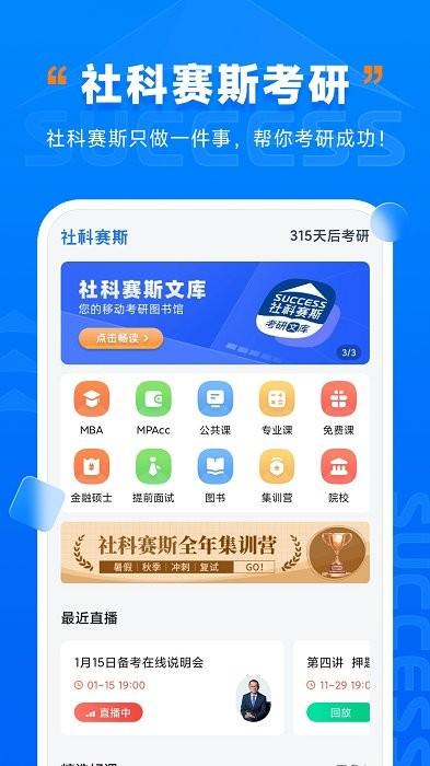 社科赛斯考研app v3.0.4