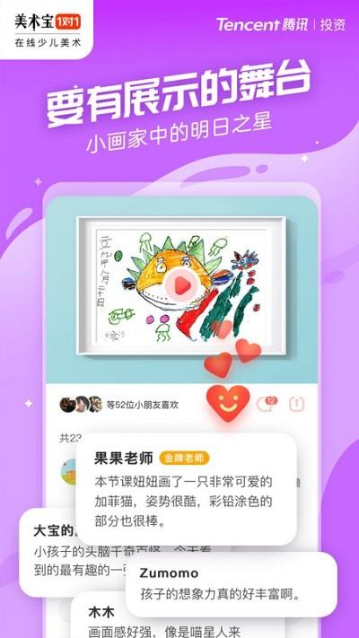 美术宝1对1app v4.1.3