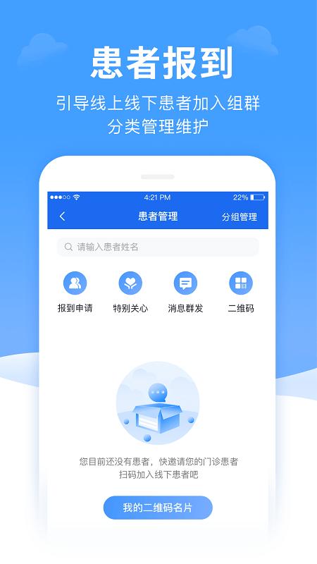 全一e诊医生端app v6.5.3
