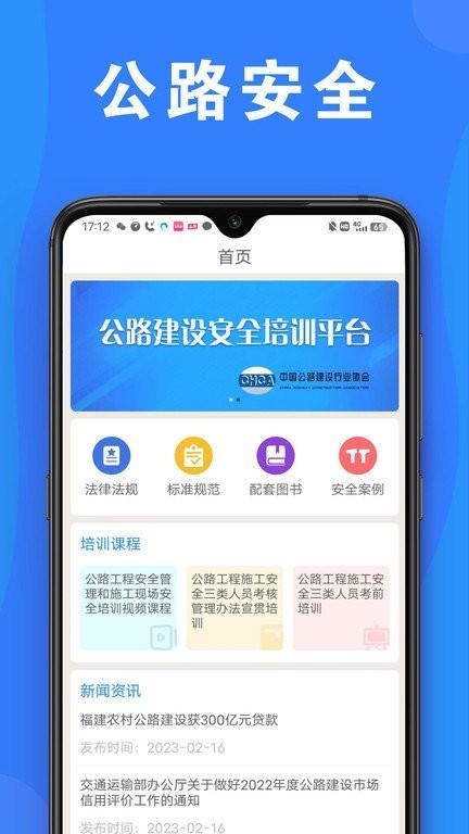 公路安全培训手机版 v5.5.2