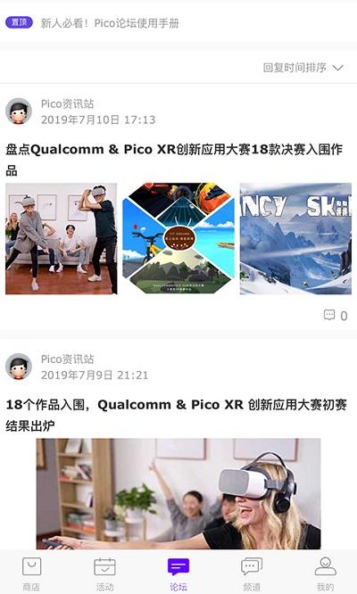 picovr助手app v5.1.4
