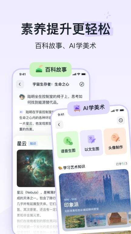 豆包爱学app最新版本 v4.4.4