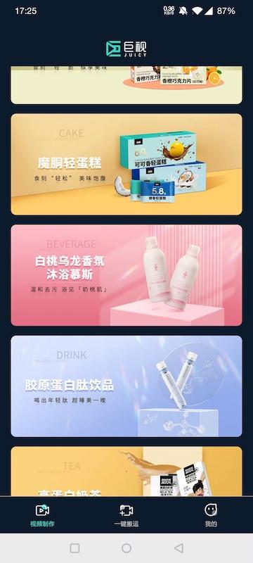 juicy巨视app v6.5.4