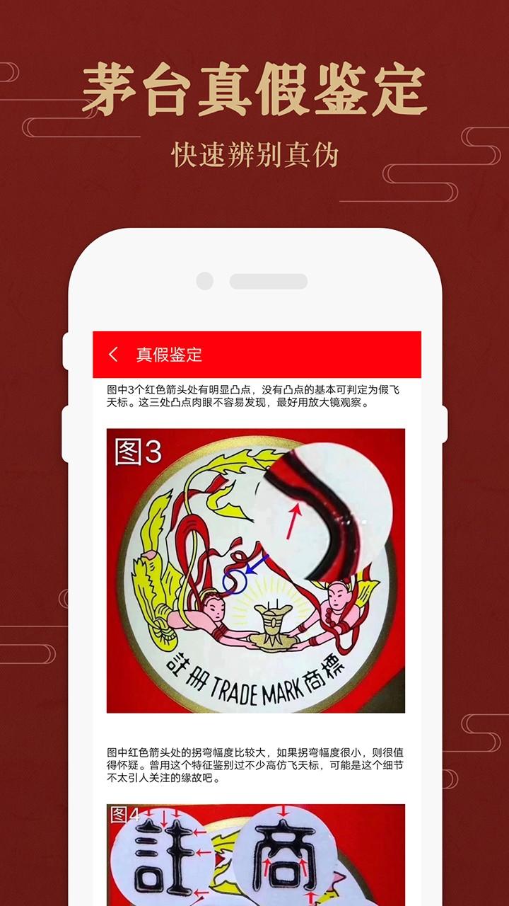 茅粉国酒行情价格app v5.2.4