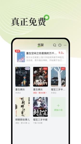 甜瓜小说免费阅读全文 v6.1.1