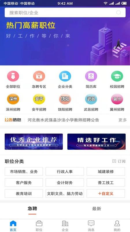 衡水招聘网app v5.5.1