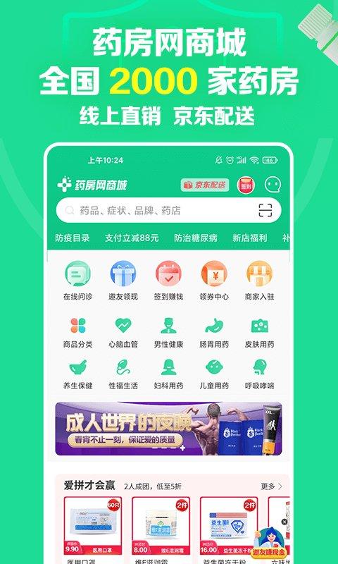药房网商城网上药店官方版 v3.3.4