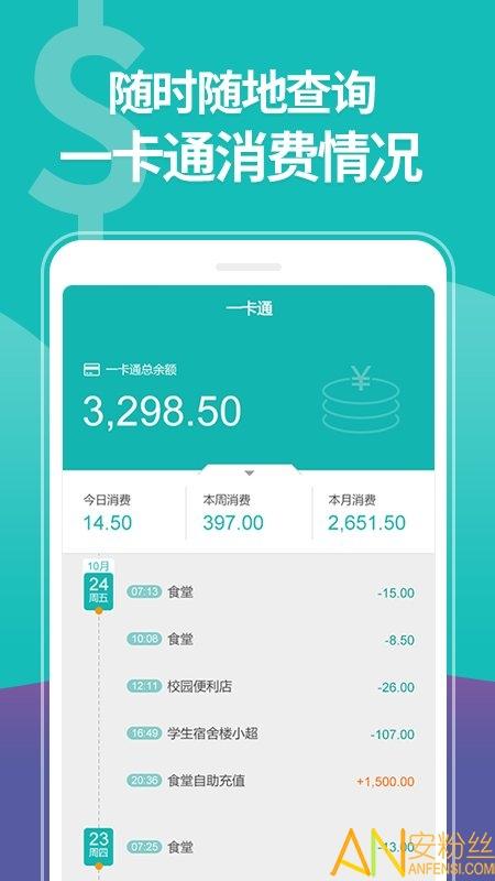 yn智慧校园官方版 v6.2.4