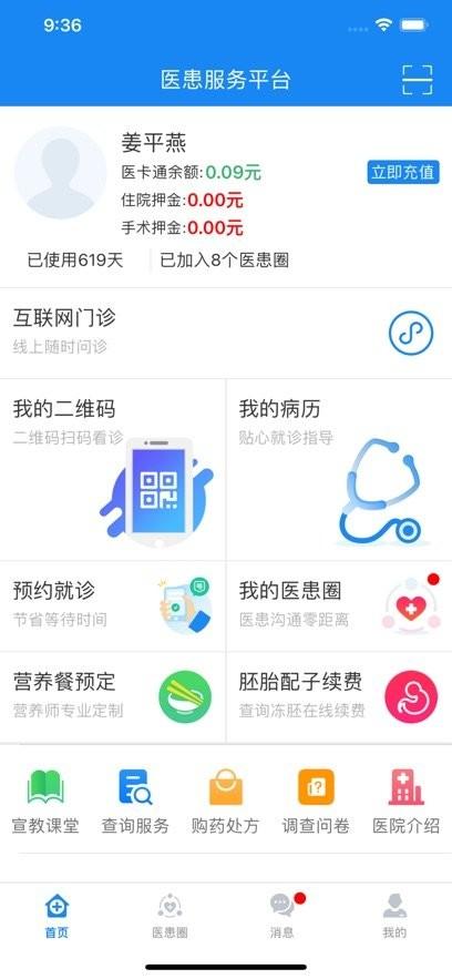 医患服务平台山大生殖app v6.5.3