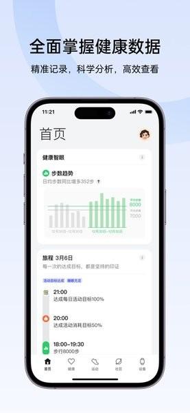 欢太健康app最新版本(HeyTap Health) v6.0.4