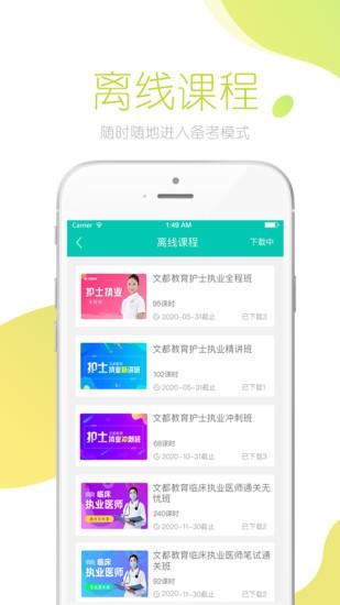 文都医学app v3.3.3