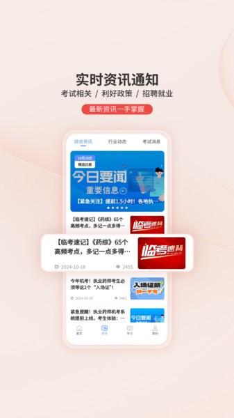 识宇教育官方版 v4.2.3