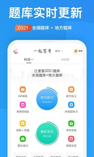 一起驾考app v5.2.2