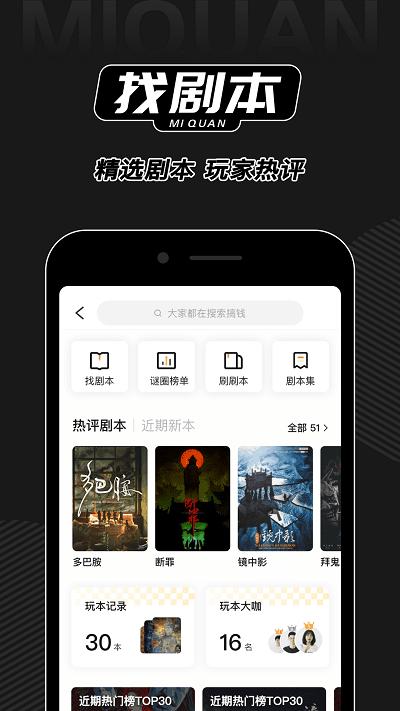谜圈剧本杀app v3.2.1