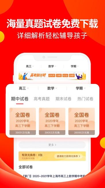 掌门好家长最新版本 v6.4.2