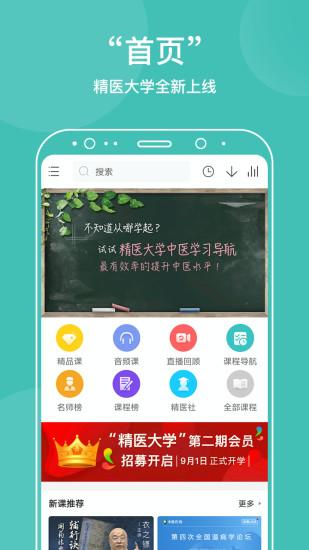 中医在线app v3.5.4