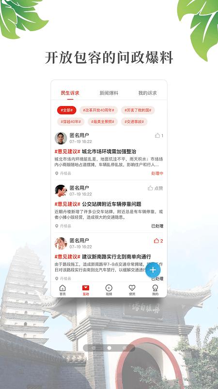 大雅丹棱app融媒中心 v6.5.3