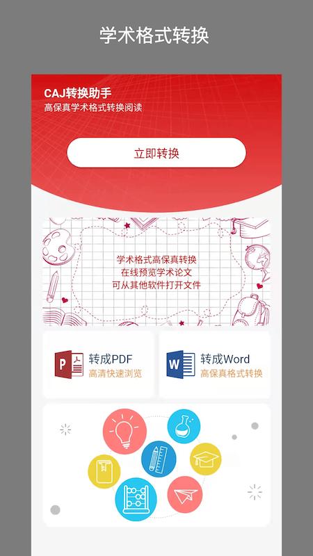 caj转换器手机版 v6.5.2