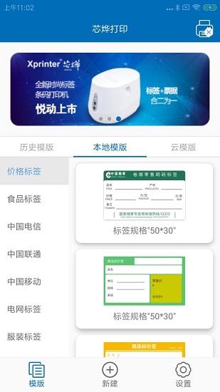 xprinter打印机app v5.5.4