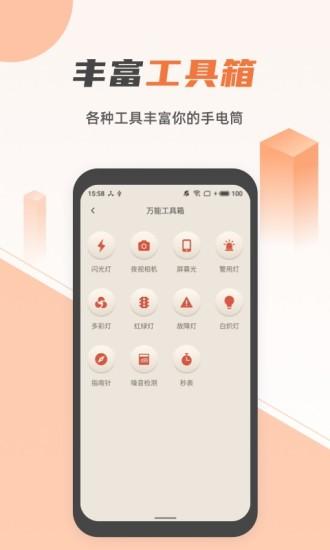 蓝光手电筒app v6.3.3