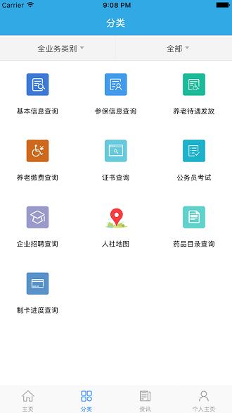 广东人社统一认证系统 v6.2.2