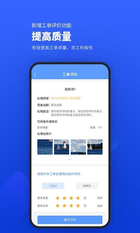 易匠维保app v6.2.2