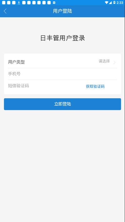 日丰丰行万家 v6.1.2