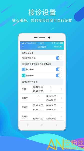 科医大医生app v5.4.3