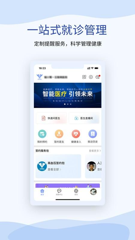鹫一健康app v3.0.2