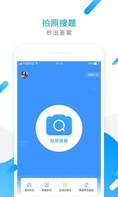 小猿搜题大学版app v6.0.1