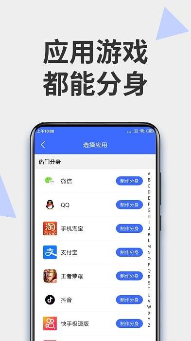 微分身术app(改名为微分身大师) v6.0.1