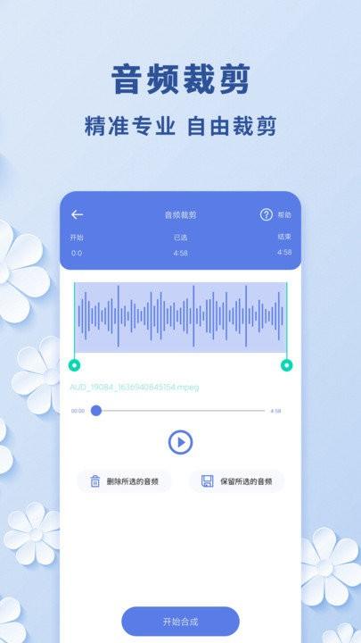 视频转音频助手app v5.5.2